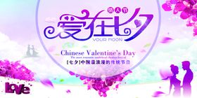 七夕海报情人节节主题