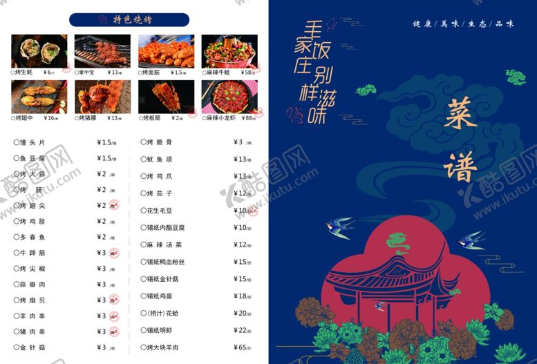 编号：16982003150439118636【酷图网】源文件下载-国风菜单