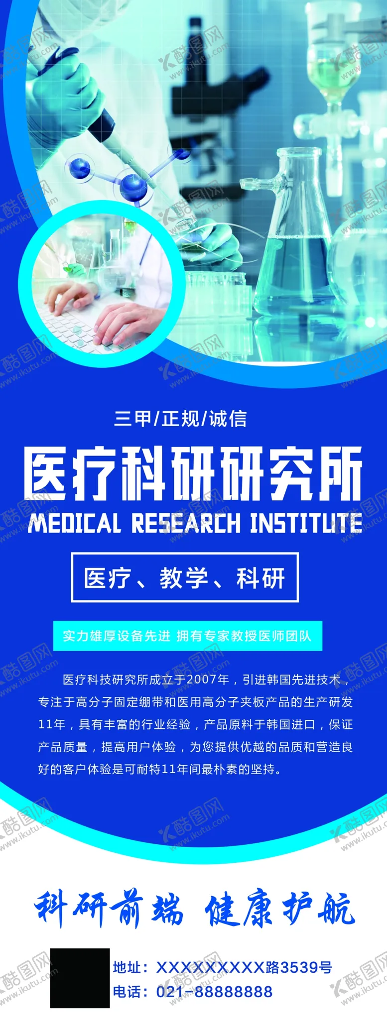 编号：25464906231411181409【酷图网】源文件下载-医疗科技研究生