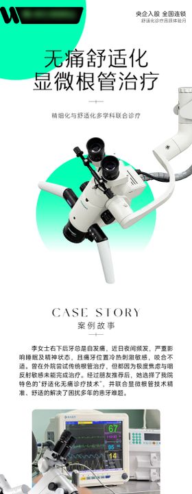 口腔显微诊疗长图海报