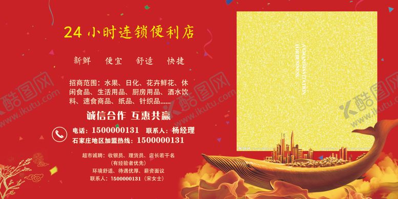 编号：76305010060000267300【酷图网】源文件下载-招商海报盛大招商招商广告