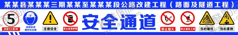 编号：41521410170344451941【酷图网】源文件下载-工地标识