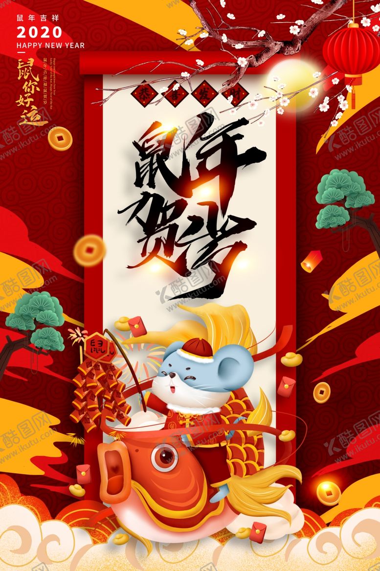 编号：65321807070200195787【酷图网】源文件下载-鼠年
