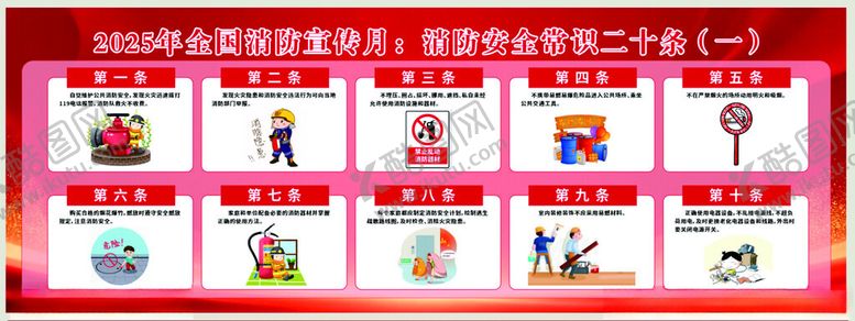 编号：76815704042105274840【酷图网】源文件下载-安全生产知识宣传展板