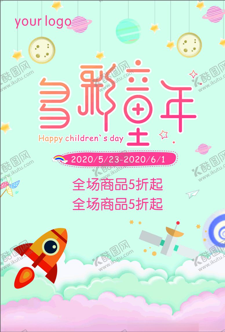 编号：88724409291616466472【酷图网】源文件下载-六一儿童节