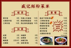 小炒价格表