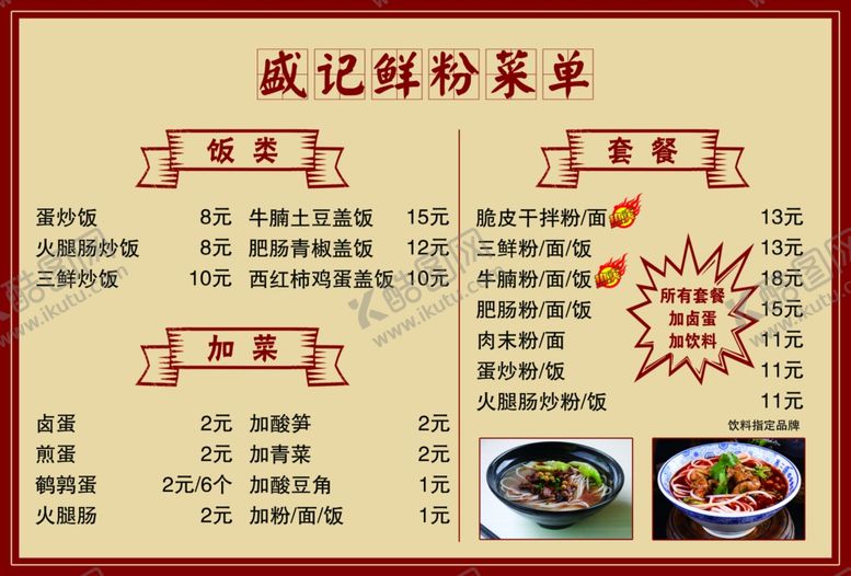 编号：70919405090422165589【酷图网】源文件下载-小炒价格表