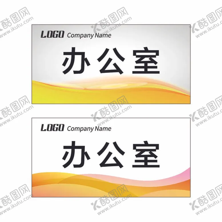 编号：60304111301600585525【酷图网】源文件下载-科室牌模板