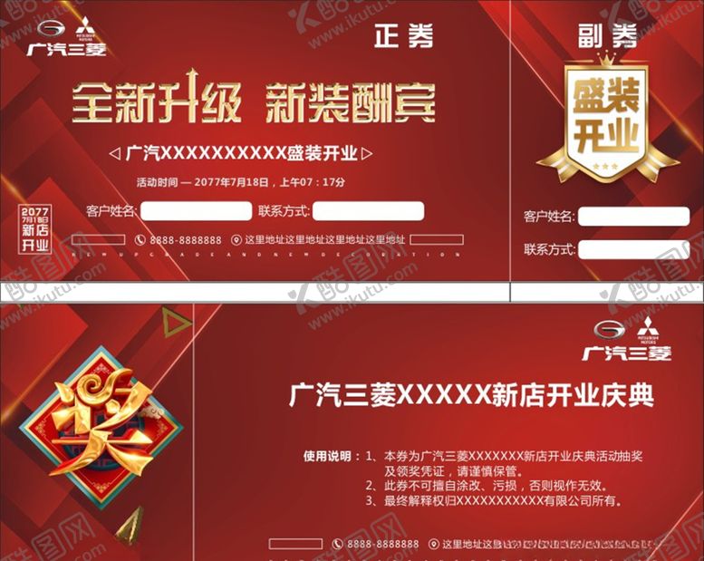 编号：81872205112218243510【酷图网】源文件下载-深红金色抽奖券