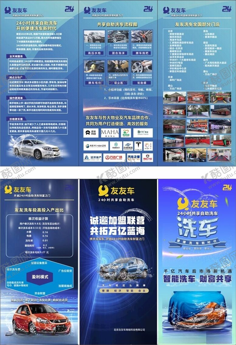 编号：43694909261846432316【酷图网】源文件下载-自助洗车宣传页