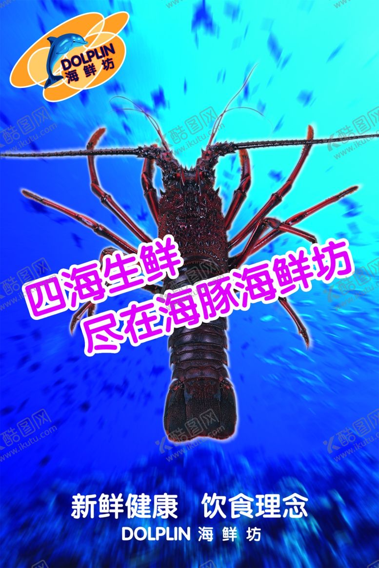 编号：28482207081830163802【酷图网】源文件下载-海鲜酒家店内招贴