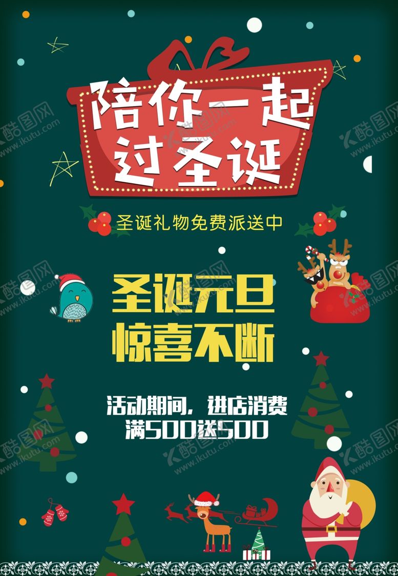 编号：19222910131217054648【酷图网】源文件下载-陪你一起过圣诞