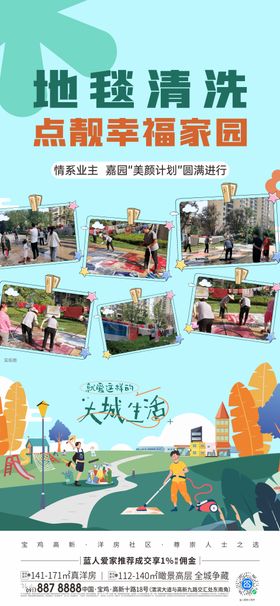 物业地毯清洗服务海报