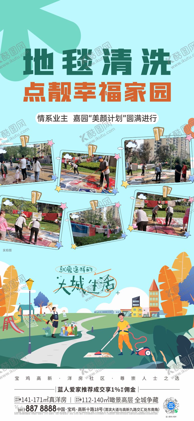 编号：40707304241922328271【酷图网】源文件下载-物业地毯清洗服务海报