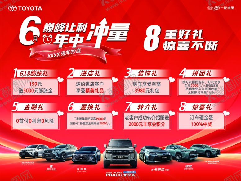编号：89494109250642393770【酷图网】源文件下载-618汽车促销活动大赏