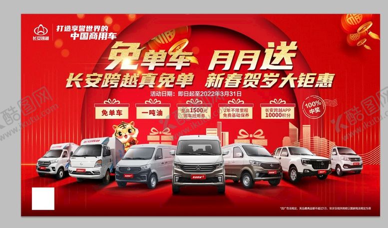 编号：03518910100725383045【酷图网】源文件下载-汽车海报
