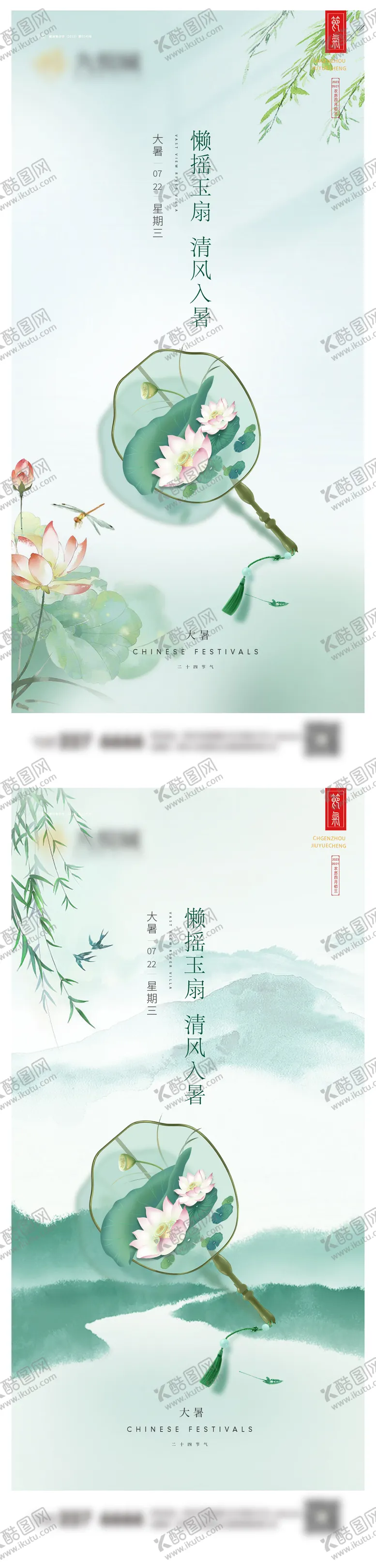 编号：23028712012059347802【酷图网】源文件下载-大暑小暑节气系列海报