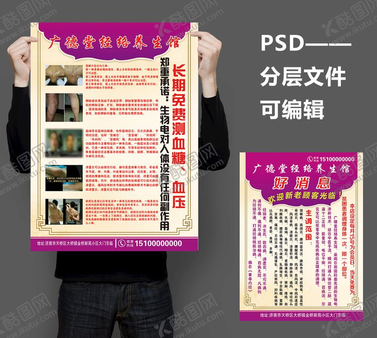 编号：16841401171805131765【酷图网】源文件下载-养生针灸单页