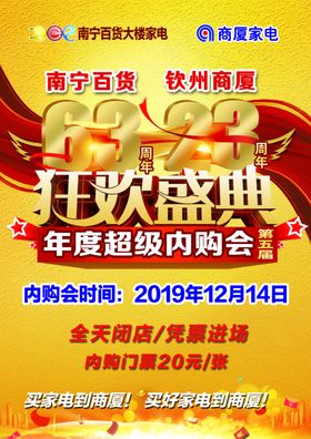狂欢盛典海报