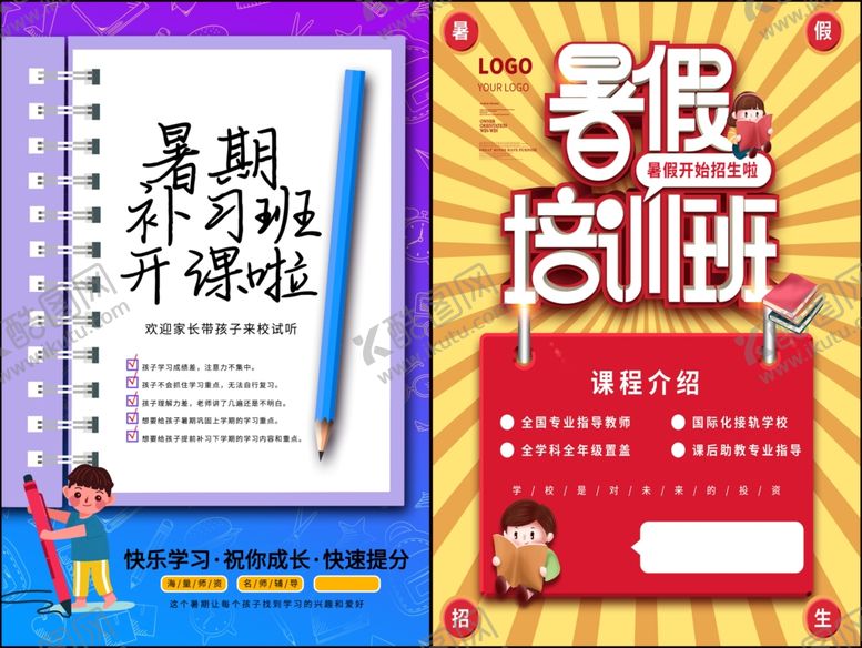 编号：14326210170037517732【酷图网】源文件下载-托管班海报