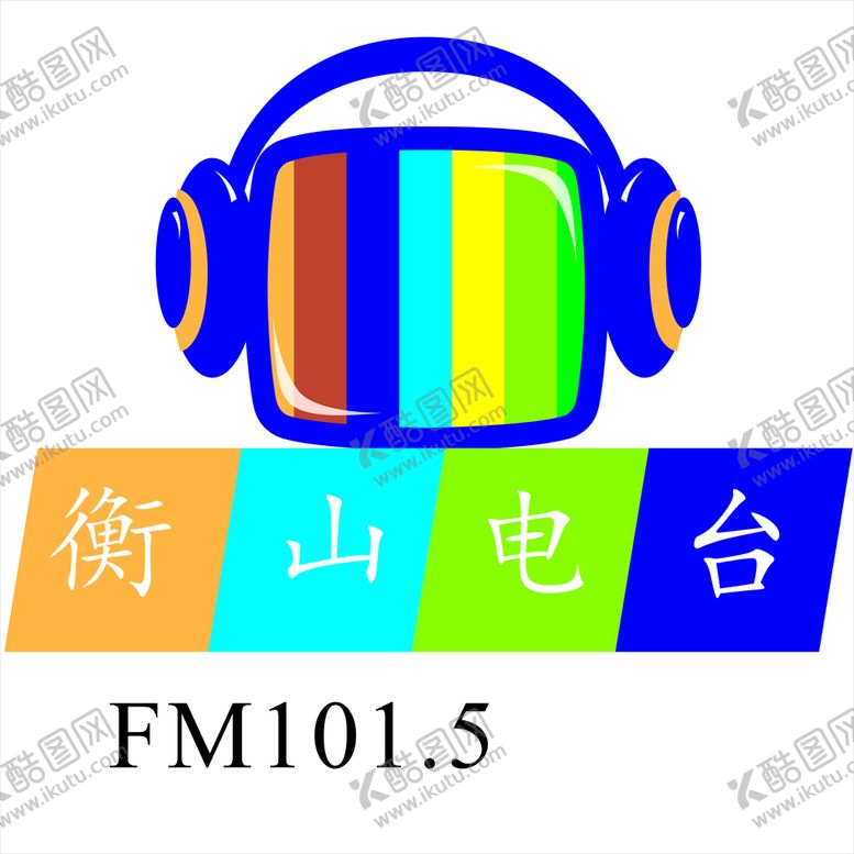 编号：16849702050706319102【酷图网】源文件下载-衡山电台