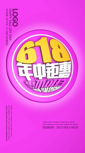 618年中钜惠