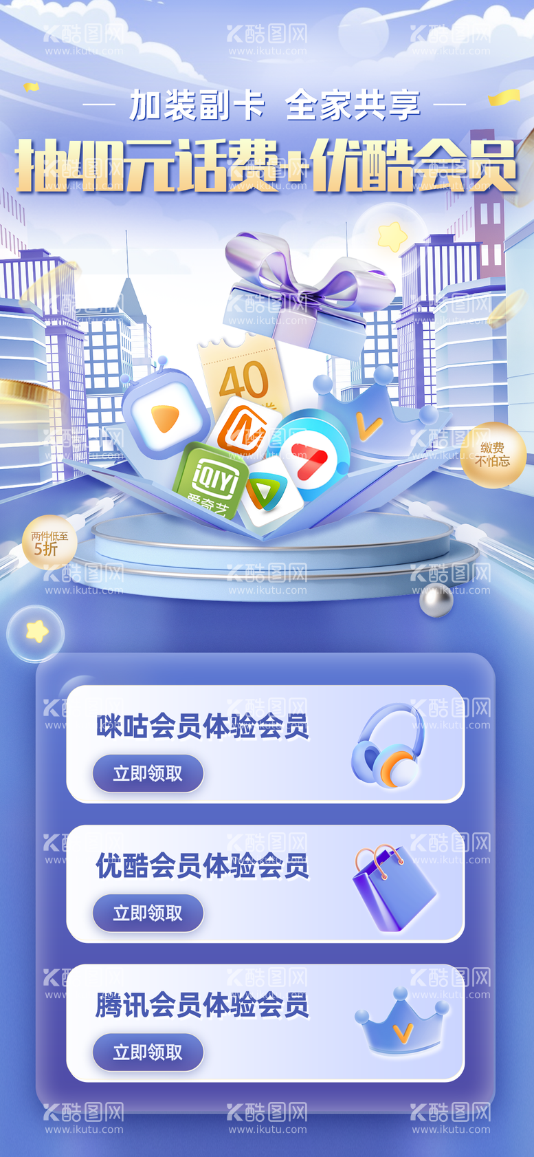 编号：10899511160247286945【酷图网】源文件下载-抽话费畅享视频会员海报