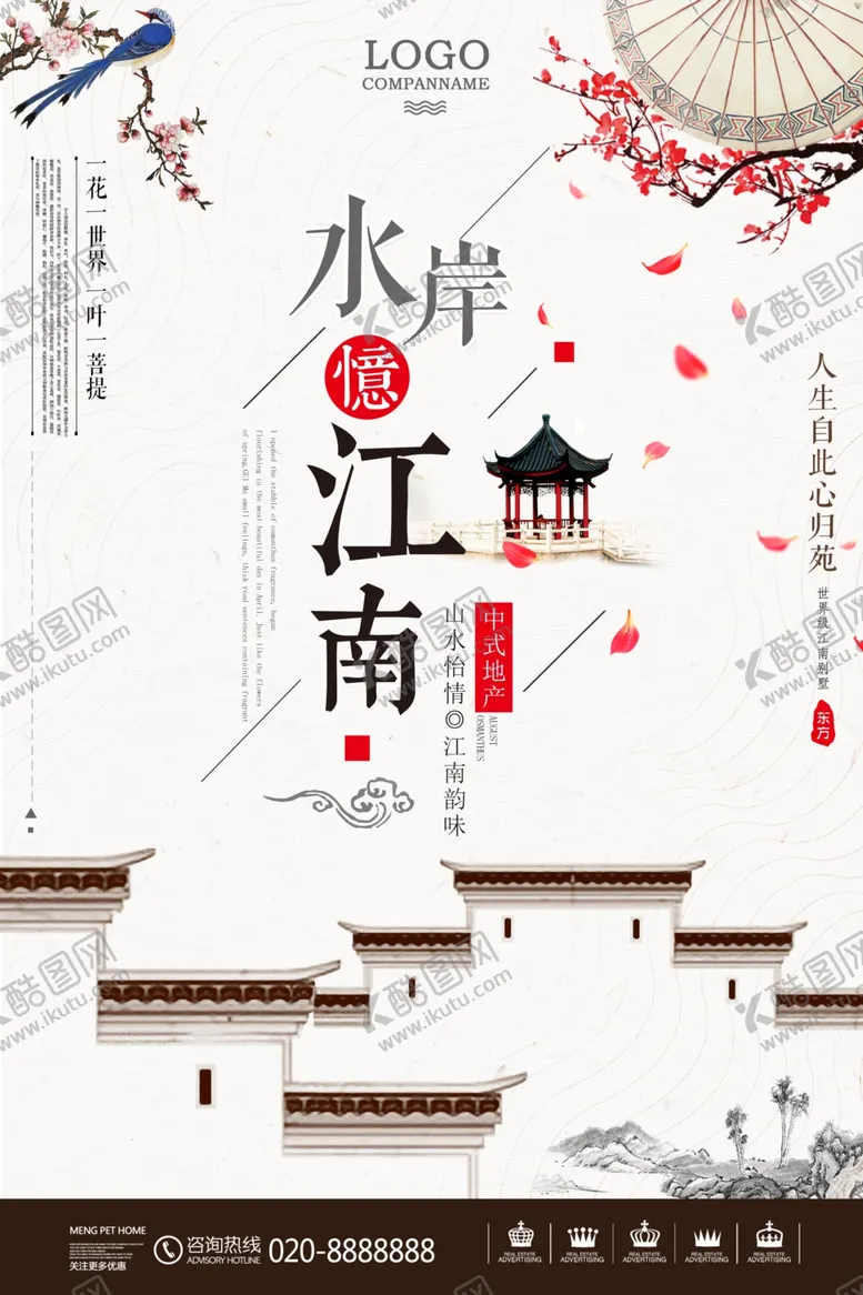 编号：37680507021955383486【酷图网】源文件下载-中式地产海报