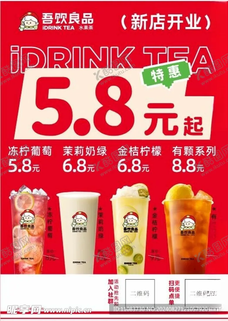 编号：25680302201506531683【酷图网】源文件下载-吾饮良品