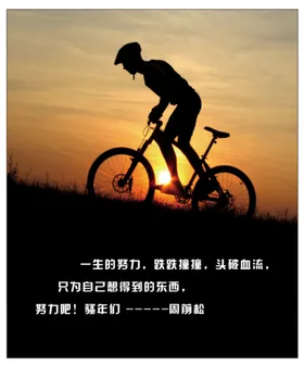 励志海报企业标语企业标语配图学校文化墙