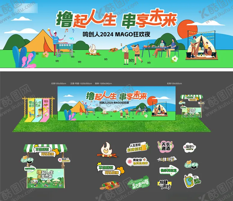编号：20887106290329576910【酷图网】源文件下载-烧烤美陈