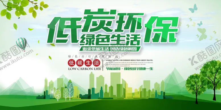编号：63956601250857033588【酷图网】源文件下载-环保