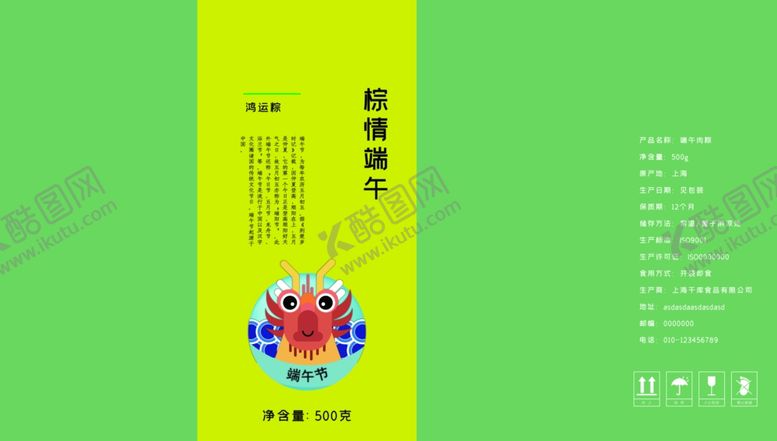 编号：72359406280743514788【酷图网】源文件下载-粽情端午