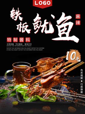 铁板鱿鱼