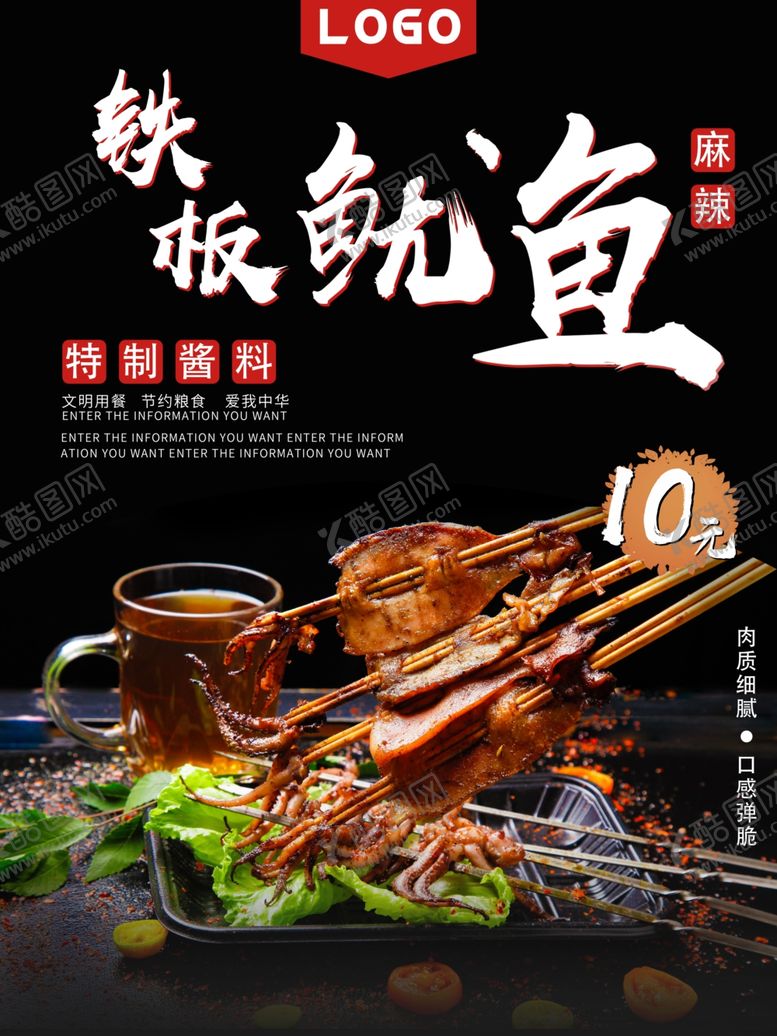 编号：63399810172257178347【酷图网】源文件下载-铁板鱿鱼