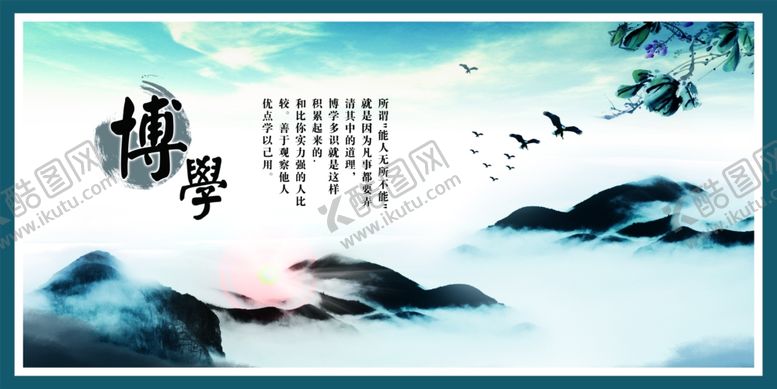 编号：60429207121628201791【酷图网】源文件下载-博学