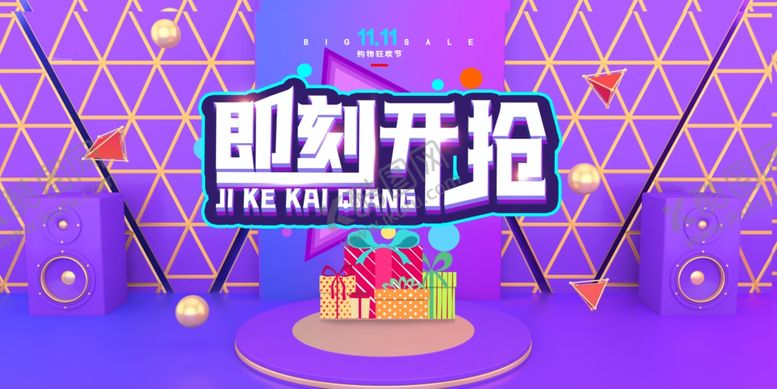 编号：76600404302218329123【酷图网】源文件下载-双11
