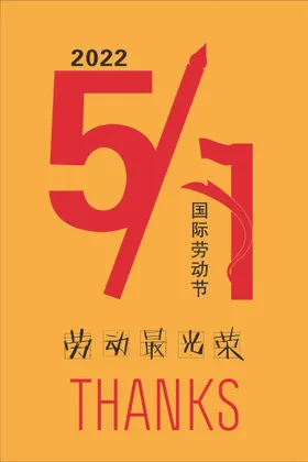五一