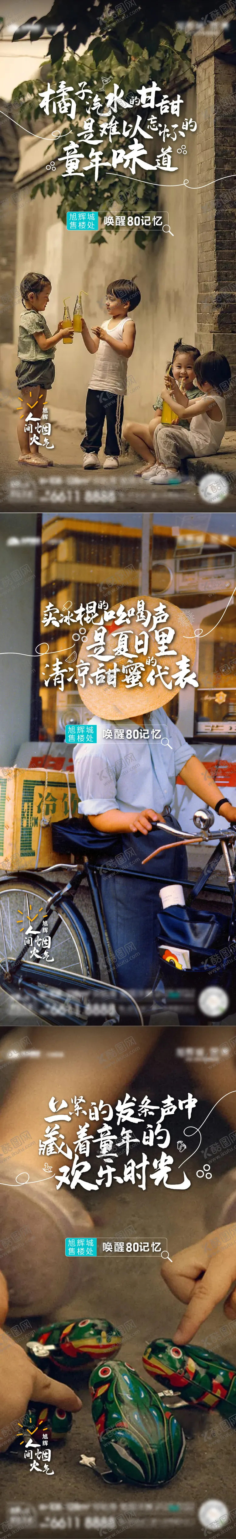 编号：56497311172240255112【酷图网】源文件下载-烟火气系列活动海报