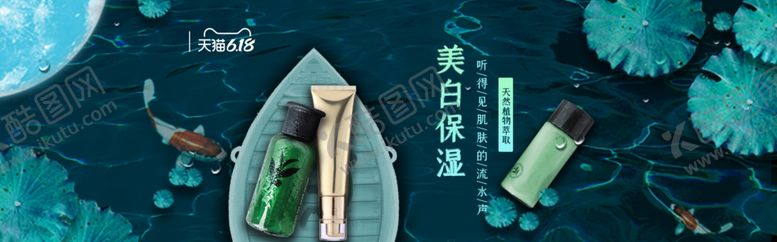 编号：62038205050840536672【酷图网】源文件下载-化妆品banner