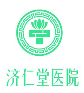 济仁堂医院标志