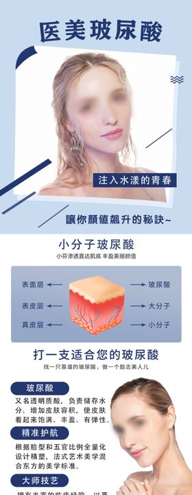 医美玻尿酸详情页