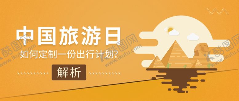 编号：94779006301841125716【酷图网】源文件下载-世界旅游日