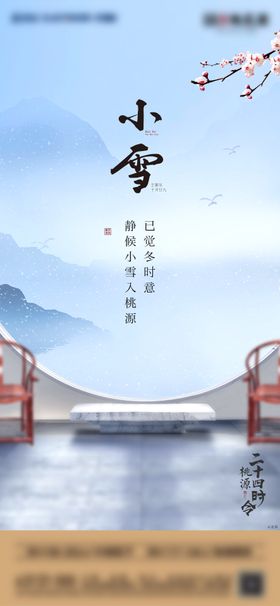 小雪节气海报