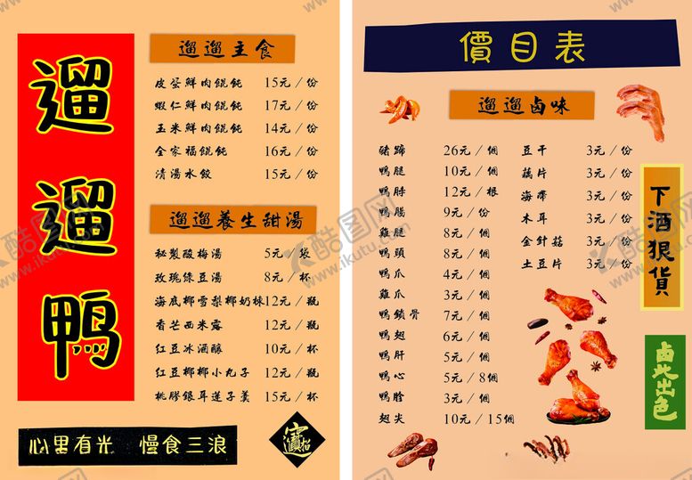 编号：30269909291821397362【酷图网】源文件下载-小吃