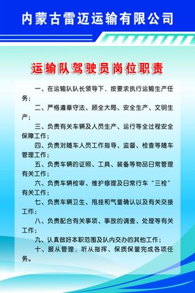 运输队驾驶员岗位职责