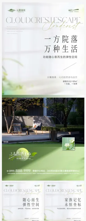 别墅院子园林价值系列海报