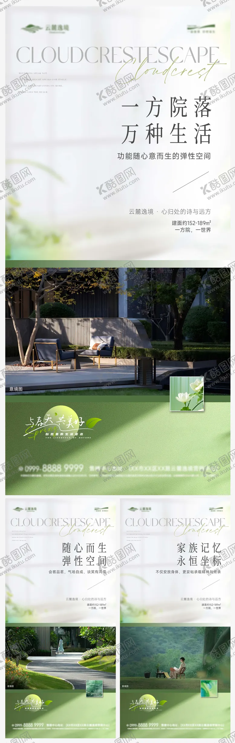 编号：62020405222211181531【酷图网】源文件下载-别墅院子园林价值系列海报