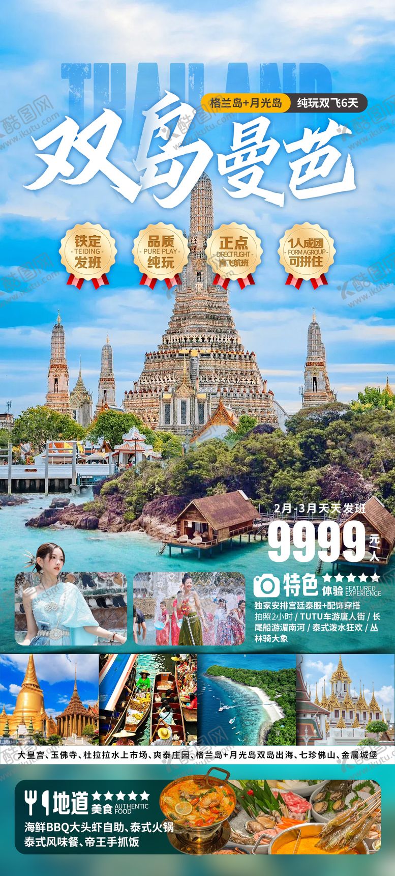 编号：19397806151807572145【酷图网】源文件下载-双岛曼芭