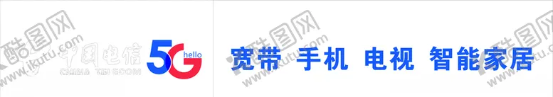 编号：37729007020208539996【酷图网】源文件下载-中国电信5G